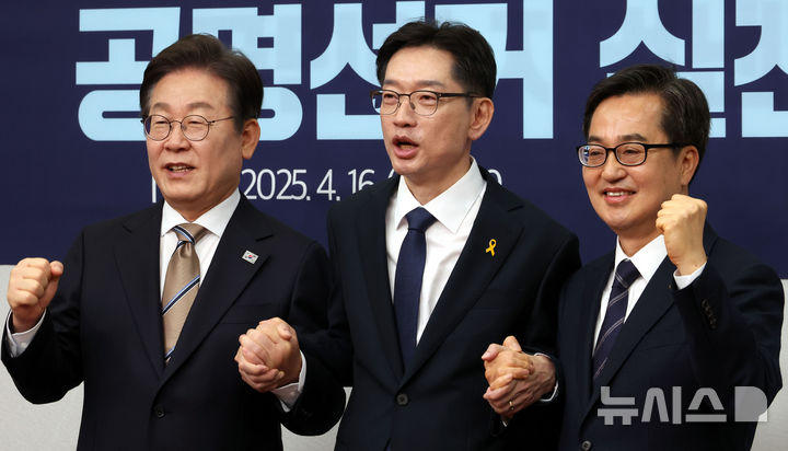 [서울=뉴시스] 조성봉 기자 = 이재명(왼쪽부터), 김경수, 김동연 제21대 대통령 선거 더불어민주당 경선 후보가 16일 오전 서울 여의도 국회에서 열린 공명선거 실천 서약식에서 기념촬영을 하고 있다.  2025.04.16. suncho21@newsis.com