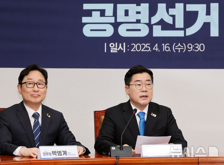 [서울=뉴시스] 조성우 기자 = 16일 오전 서울 여의도 국회에서 열린 더불어민주당 제21대 대통령 선거 후보자 선출을 위한 경선 공명선거 실천 서약식에서 박찬대(오른쪽) 당대표 직무대행 겸 원내대표가 발언하고 있다. 박범계 중앙당선거관리위원회 위원장.&nbsp; 2025.04.16. xconfind@newsis.com