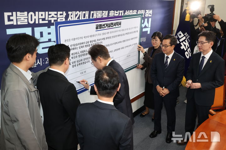 [서울=뉴시스] 고승민 기자 = 16일 서울 여의도 국회에서 열린 더불어민주당 제21대 대통령 후보자 선출을 위한 경선 공명선거 실천 서약식에서 이재명 후보가 서약서 보드에 서명을 하고 있다. 2025.04.16. kkssmm99@newsis.com