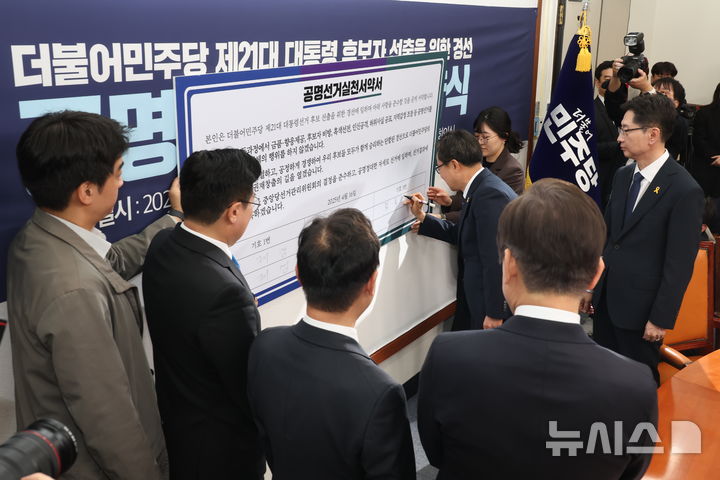 [서울=뉴시스] 고승민 기자 = 16일 서울 여의도 국회에서 열린 더불어민주당 제21대 대통령 후보자 선출을 위한 경선 공명선거 실천 서약식에서 김동연 후보가 서약서 보드에 서명을 하고 있다. 2025.04.16. kkssmm99@newsis.com