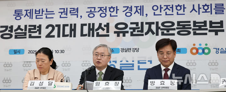 [서울=뉴시스] 김금보 기자 = 임효창 경제정의실천시민연합 상집위원장이 16일 서울 종로구 경제정의실천시민연합에서 열린 '통제받는 권력, 공정한 경제, 안전한 사회를 위한 경실련 21대 대선 유권자운동본부 출범' 기자회견에서 발언하고 있다. 2025.04.16. kgb@newsis.com