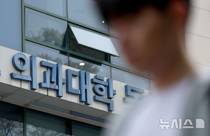 [서울=뉴시스] 김진아 기자 = 사진은 16일 서울 시내의 한 의과대학. 2025.04.16. bluesoda@newsis.com