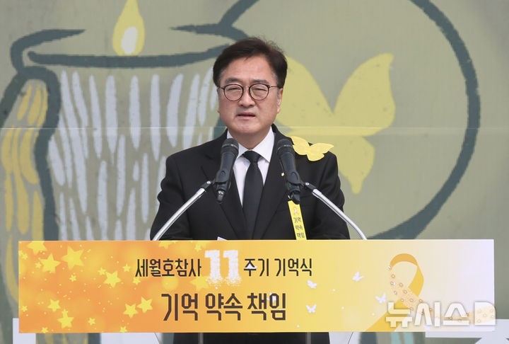 [안산=뉴시스] 김종택 기자 = 우원식 국회의장이 16일 오후 경기 안산시 단원구 화랑유원지 인근에서 열린 세월호 참사 11주기 기억식에서 추도사를 하고 있다. (공동취재) 2025.04.16. photo@newsis.com