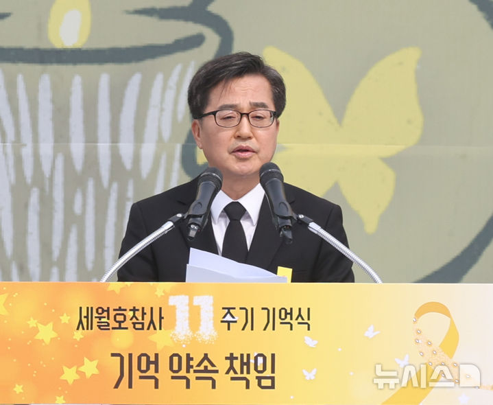 [안산=뉴시스] 김종택 기자 = 김동연 경기도지사가 16일 오후 경기 안산시 단원구 화랑유원지 인근에서 열린 세월호 참사 11주기 기억식에서 추도사를 하고 있다. (공동취재) 2025.04.16. photo@newsis.com