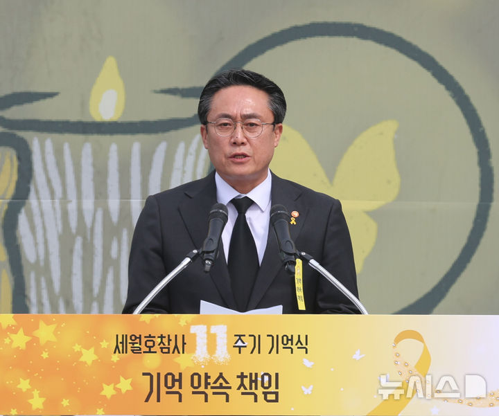 [안산=뉴시스] 김종택 기자 = 강도형 해양수산부 장관이 16일 오후 경기 안산시 단원구 화랑유원지 인근에서 열린 세월호 참사 11주기 기억식에서 추도사를 하고 있다. (공동취재) 2025.04.16. photo@newsis.com