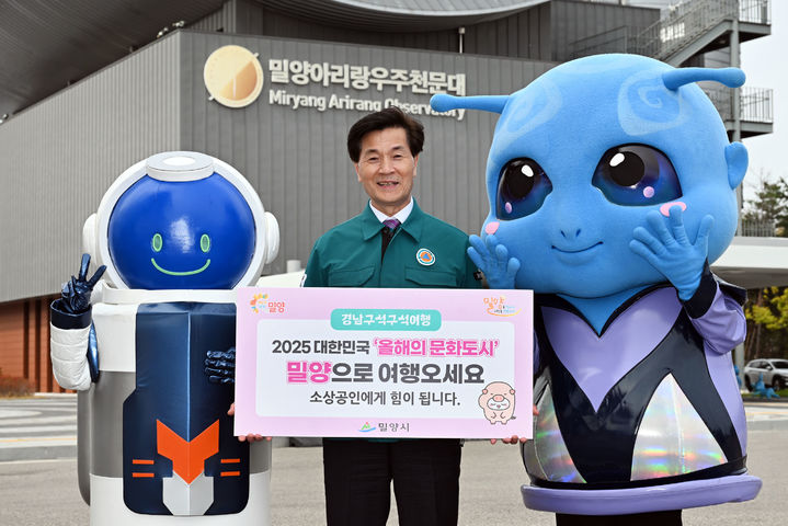 [밀양=뉴시스] 안병구 시장이 밀양아리랑우주천문대에서 경남 구석구석 여행하기 릴레이 캠페인에 참여하고 있다. (사진=밀양시 제공) 2025.04.17. photo@newsis.com *재판매 및 DB 금지