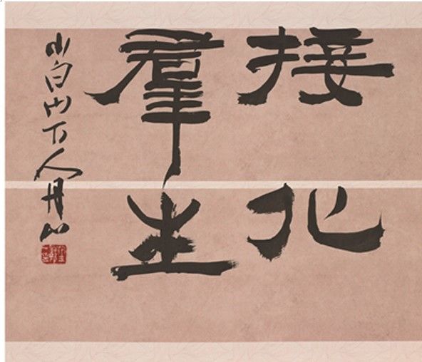 접화군생 40ⅹ35cm *재판매 및 DB 금지