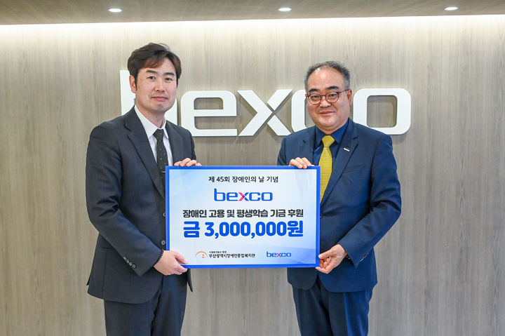 [부산=뉴시스] 부산 벡스코는 장애인 일자리 창출을 위한 후원금 300만원을 부산시장애인종합복지관에 전달했다고 17일 밝혔다. (사진=벡스코 제공) 2025.04.17. photo@newsis.com *재판매 및 DB 금지