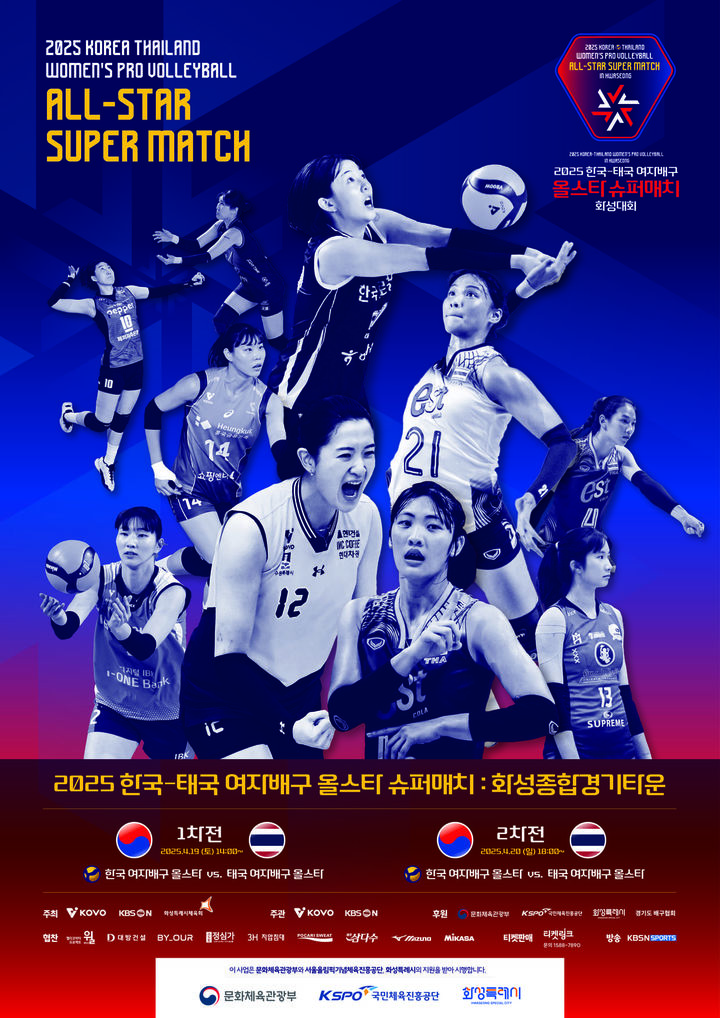 [서울=뉴시스] ]hy가 '2025 한국-태국 여자배구 올스타 슈퍼매치 화성대회' 메인 스폰서로 참여한다. (사진=hy) 2025.04.17. photo@newsis.com&nbsp; *재판매 및 DB 금지