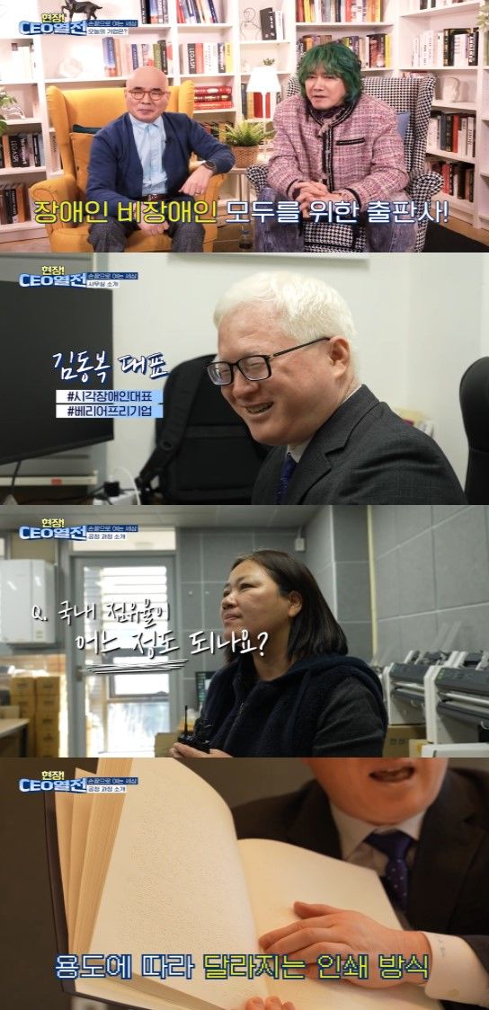 [서울=뉴시스]현장CEO열전 4화 도서출판점자.(사진=장애인기업종합지원센터 제공) 2025.04.17. photo@newsis.com *재판매 및 DB 금지