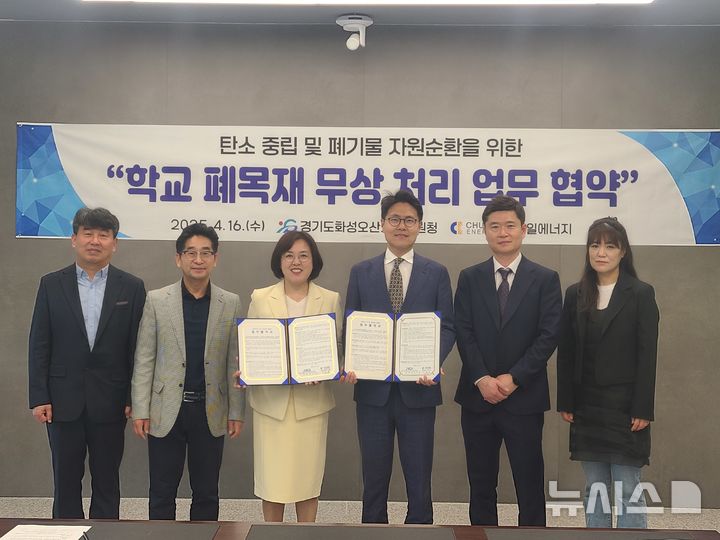 [화성=뉴시스]화성오산교육지원청과 ㈜천일에너지가 16일 업무협약을 체결하고 기념촬영을 하고 있다.(사진=화성오산교육지원청 제공)2025.04.17.photo@newsis.com
