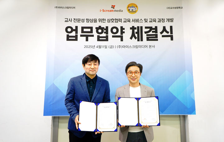 (왼쪽)허주환 아이스크림미디어 대표이사, (오른쪽)이종관 교사성장학교 대표. (사진=아이스크림미디어) *재판매 및 DB 금지