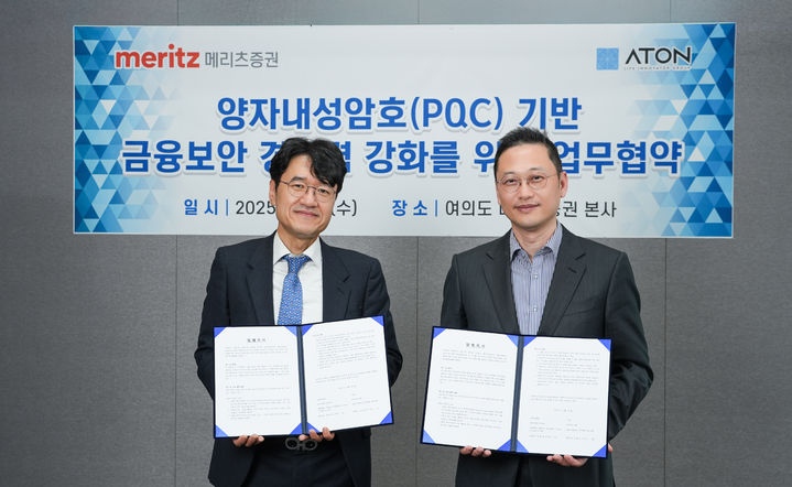 메리츠증권-아톤, 양자내성암호 인증시스템 MOU. (사진=메리츠증권 제공) *재판매 및 DB 금지