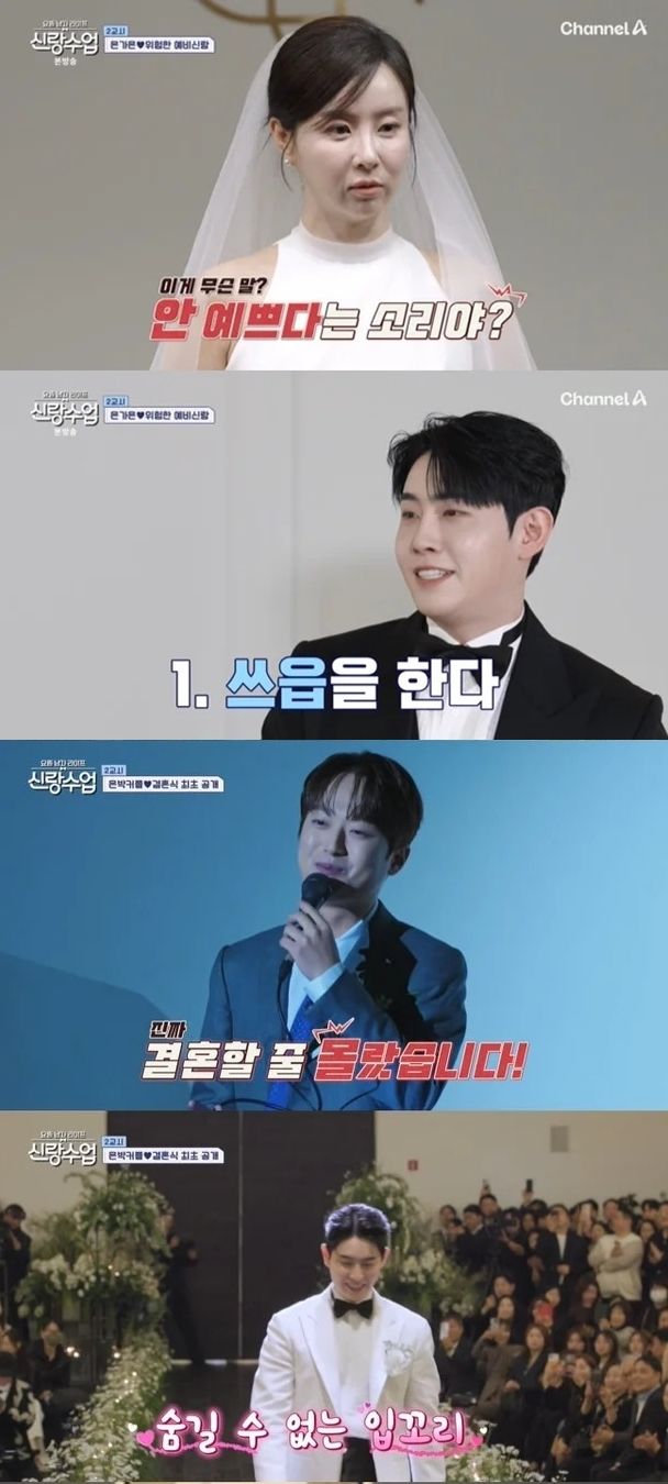 [서울=뉴시스] 요즘 남자 라이프-신랑수업. (사진=채널A 제공) 2025.04.17. photo@newsis.com *재판매 및 DB 금지