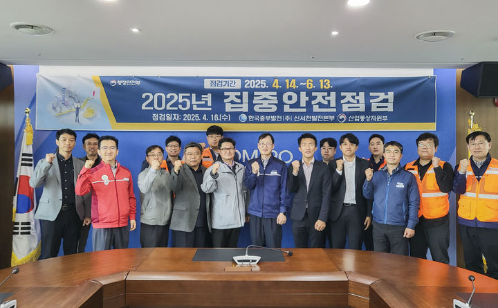 [세종=뉴시스]한국중부발전이 신서천발전본부 '2025년 민관합동 집중안전점검 시행'에 나섰다.(사진=한국중부발전 제공) *재판매 및 DB 금지