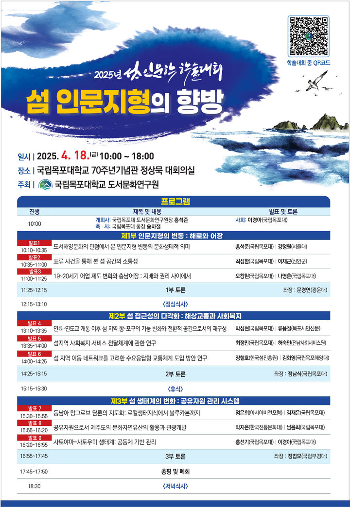 [목포=뉴시스]섬 인문학 학술대회 포스터. *재판매 및 DB 금지