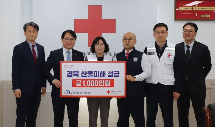 [서울=뉴시스] 한국방송통신전파진흥원(KCA)이 경상북도 지역에서 발생한 대형 산불로 피해를 입은 이재민과 현장 구호인력 지원을 위해 성금 1000만원을 대한적십자사 경상북도지사에 전달했다. (사진=KCA 제공) *재판매 및 DB 금지