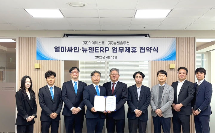 (사진=아이퀘스트) *재판매 및 DB 금지