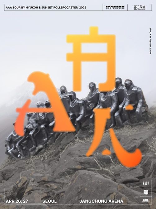 [서울=뉴시스] 밴드 '혁오'와 '선셋' 롤러코스터가 오는 26∼27일 서울 장충체육관에서 아시아 투어의 앙코르 공연을 개최한다. (사진=두루두루 컴퍼니 제공) 2025.04.17 photo@newsis.com *재판매 및 DB 금지