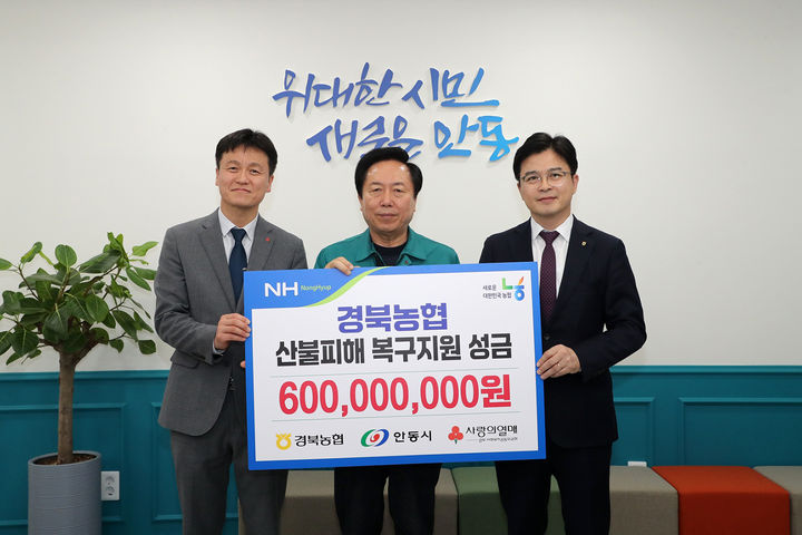 [안동=뉴시스] 농협중앙회 경북본부 관계자들이 16일 권기창 안동시장에게 산불피해 극복 성금 6억원을 전달하고 있다. (사진=안동시 제공) 2025.04.17. photo@newsis.com *재판매 및 DB 금지