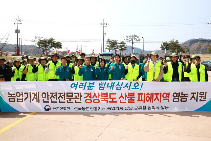  [청송=뉴시스] 산불피해 농가 지원에 나선 농업기계 안전전문관 영농지원단. (사진=청송군 제공) 2025.04.17. photo@newsis.com *재판매 및 DB 금지