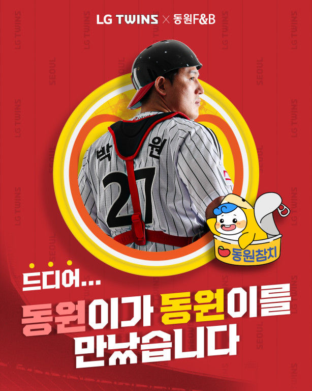 동원F&B와 사회공헌 업무 협약을 맺는 프로야구 LG 트윈스 박동원. 2025.04.17. (사진=LG 제공) *재판매 및 DB 금지