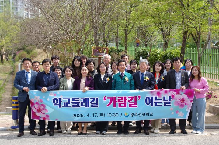 [광주=뉴시스] 17일 열린 광주선광학교 가람길 개통식. (사진 = 광주교육청 제공). 2025.04.17. photo@newsis.com *재판매 및 DB 금지