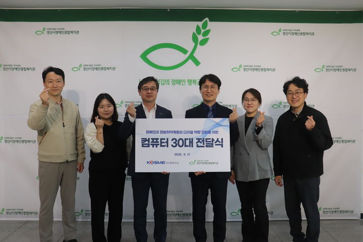 중소벤처기업진흥공단 대구경북연수원, 경산시장애인복지관에 교육용 컴퓨터 기증 (사진=중진공 대구경북연수원 제공) *재판매 및 DB 금지