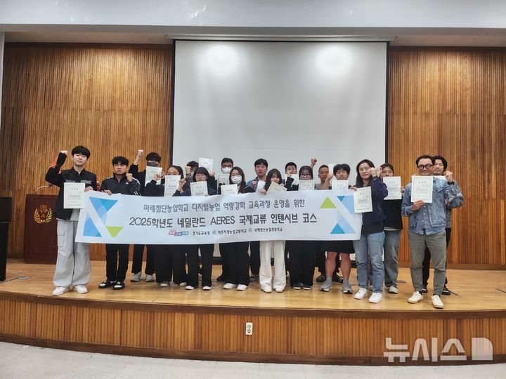 [여주=뉴시스]네덜란드 국제교류 인텐시브 코스 개강식(사진=여주자영농고 제공)2025.04.17. photo@newsis.com