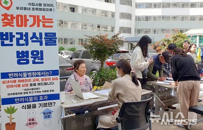 [의왕=뉴시스] 반려식물 상담 현장. (사진=뉴시스 DB)..photo@newsis.com