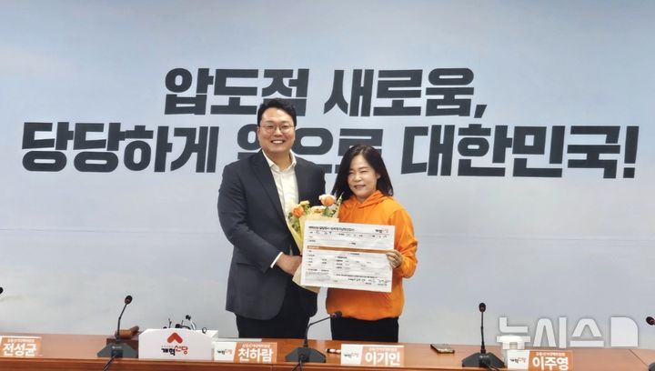 [오산=뉴시스] 오산시의회 송진영의원(사진 왼쪽)이 17일 서울 여의도 국회에서 천하람 개혁신당 원내대표 겸 당대표 권한대행과 개혁신당 입당 기념사진을 찍고 있다. 2025.04.17. photo@newsis.com 