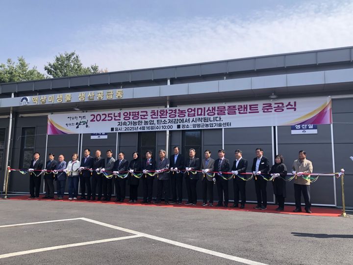 양평군 친환경농업 미생물플랜트 준공. (사진=양평군 제공) photo@newsis.com *재판매 및 DB 금지