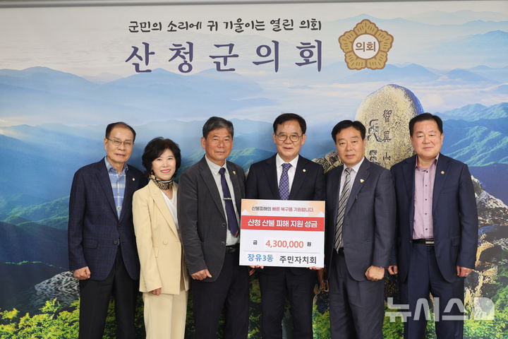 [김해=뉴시스] 김해 장유3동 주민자치회 성금 기부. (사진=김해시 제공) 2025.04.17. photo@newsis.com