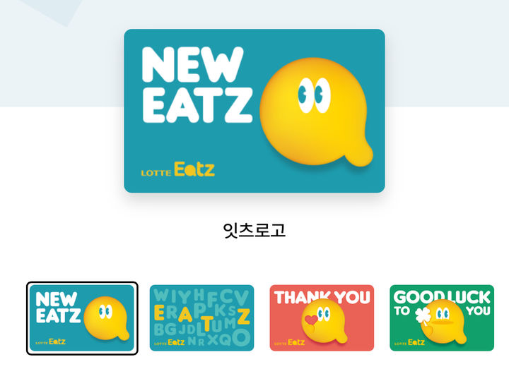 롯데GRS의 '잇츠카드' (사진=롯데잇츠 앱 캡처) *재판매 및 DB 금지