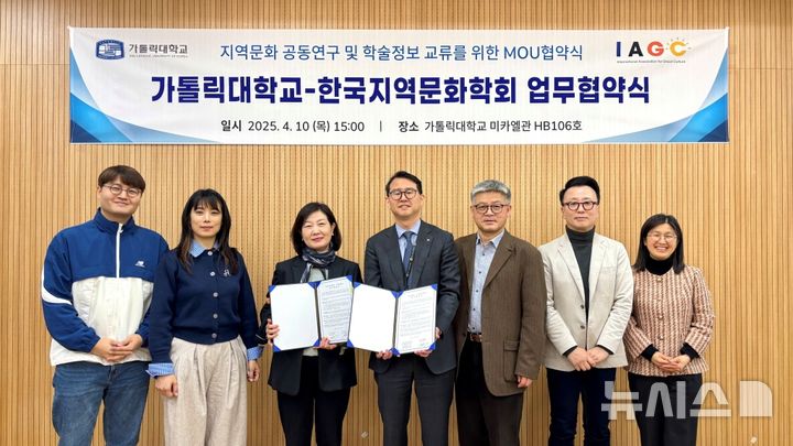 [부천=뉴시스] 정일형 기자 = 가톨릭대와 한국지역문화학회 관계자들이 업무협약 후 기념촬영하고 있다.(사진은 부천시 제공)