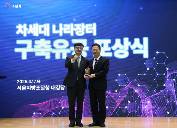 [수원=뉴시스] 17일 서울지방조달청 대강당에서 열린 '차세대 나라장터 구축유공 포상식'에서 개발원 박덕수 원장(오른쪽)이 임기근 조달청장으로부터 감사패를 받고 기념 촬영을 하고 있다. (사진=개발원 제공) 2025.04.17. photo@newsis.com *재판매 및 DB 금지