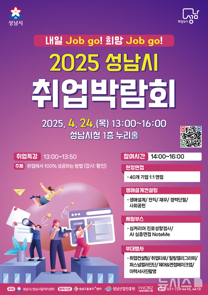 [성남=뉴시스] 성남시 취업박람회 홍보 안내문 (사진=성남시 제공) 2025.04.17.photo@newsis.com