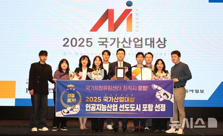 [포항=뉴시스] 송종욱 기자 = 포항시는 17일 서울 엘타워에서 열린 '2025 국가산업대상' 시상식에서 산업 브랜드 부문 AI 산업 선도 도시에 선정됐다. 사진은 시상식 후 이강덕 시장이 시 디지털융합산업과 직원들과 기념 촬영하는 모습. (사진=포항시 제공) 2025.04.17. photo@newsis.com