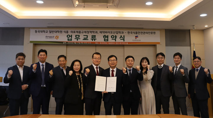 [서울=뉴시스] 해썹인증원은 동국대학교 일반대학원 제약바이오산업학과·식품의료제품규제정책학와 동국대학교 서울캠퍼스에서 상호 발전을 위한 협력 및 교류 기반 마련을 위한 업무협약(MOU)을 체결했다고 17일 밝혔다. (사진=해썹인증원 제공) 2025.04.17. photo@newsis.com *재판매 및 DB 금지