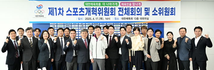 [서울=뉴시스] 대한체육회 스포츠개혁위원회. (사진 = 대한체육회 제공) *재판매 및 DB 금지