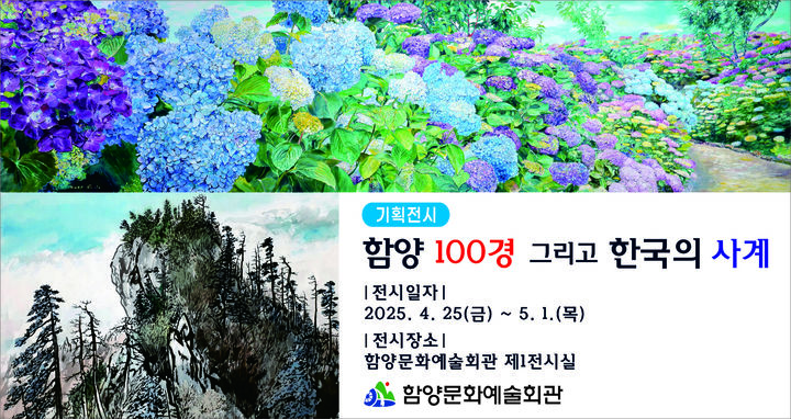 함양 100경 그리고 한국의 사계…박상복 작품 30점 본다