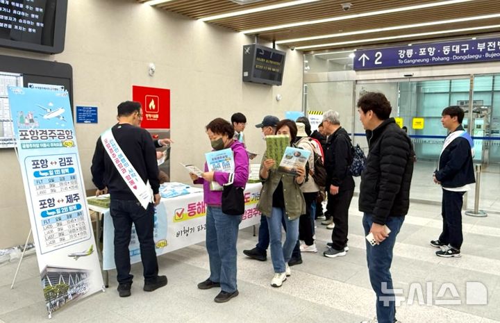 [포항=뉴시스] 송종욱 기자 = 포항시가 17일 포항역과 울진·삼척·강릉역에서 KTX 동해선 이용객을 대상으로 포항경주공항 활성화를 위해 홍보를 했다. 사진은 삼척역에서 열린 포항경주공항 활성화 홍보 모습. (사진=포항시 제공) 2025.04.17. photo@newsis.com
