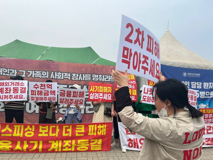 [서울=뉴시스]이지민 수습 기자=17일 오후 1시께 서울 영등포구 여의도 국회 앞에서 '외국계 기업 가장' 투자 사기 의혹을 받는 G사 피해자들이 모여 집회를 열었다. 2025.04.17 ezmin@newsis.com *재판매 및 DB 금지