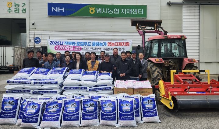 [울산=뉴시스] 울산 범서농협은 17일 경제사업소에서 로컬푸드 생산 저변 확대 및 고품질 지역 농산물 생산을 지원하기 위해 작목반과 로컬푸드 출하 농가를 대상으로 영농자재 지원 전달식을 했다고 밝혔다. (사진=범서농협 제공) 2025.04.17. photo@newsis.com *재판매 및 DB 금지