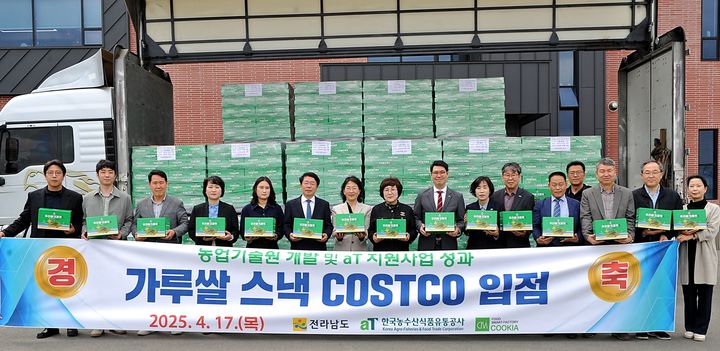 [세종=뉴시스] 가루쌀 스낵 코스트코 입점 상차식 기념사진. (사진=한국농수산식품유통공사 제공) *재판매 및 DB 금지