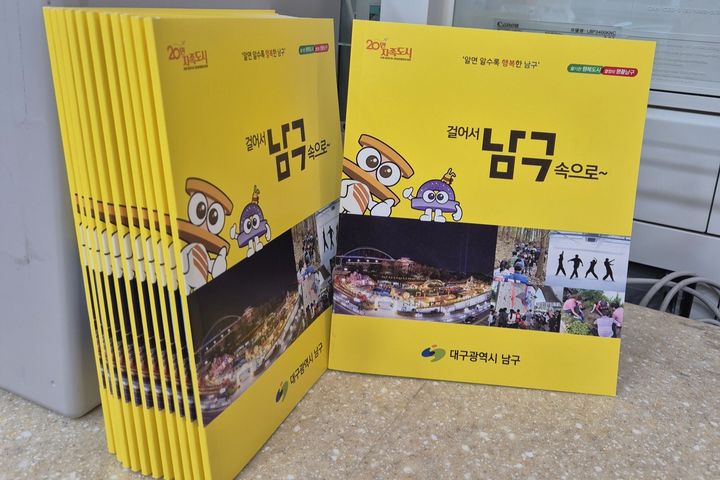 [대구=뉴시스] 대구시 남구는 다른 지역에서 전입한 주민들을 위해 입문형 안내서인 '걸어서 남구 속으로'를 배부한다. (사진=대구시 남구 제공) 2025.04.17. photo@newsis.com *재판매 및 DB 금지