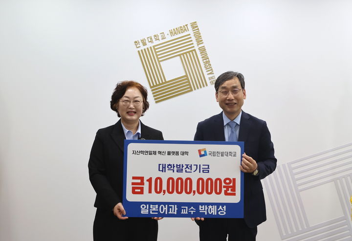 [대전=뉴시스] 왼쪽부터 국립한밭대학교 일본어과 박혜성 교수와 오용준 총장. (사진=국립한밭대 제공) *재판매 및 DB 금지