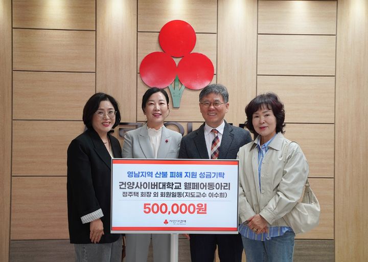 [대전=뉴시스] 좌측부터 조재란 웰페어동아리 부총무, 양효경 대전사회복지공동모금회 사무처장, 정주택 웰페어동아리 회장, 전계선 총무). (사진=건양사이버대 제공) *재판매 및 DB 금지