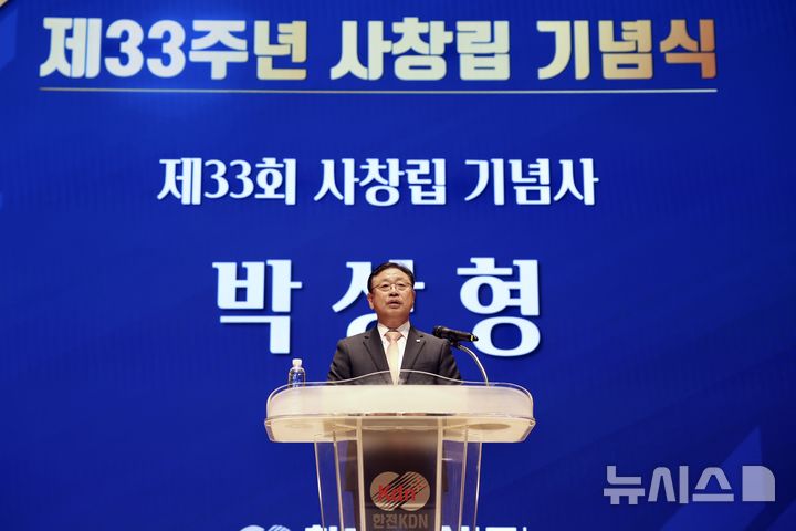 [세종=뉴시스]한전KDN은 17일 나주 본사 빛가람홀에서 창립 제33주년 기념행사를 열고 '33년을 넘어, 더 나은 내일로'라는 메시지를 중심으로 조직의 새로운 도약을 다짐했다.(사진=한전KDN 제공)