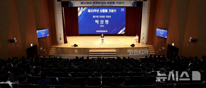 [세종=뉴시스]한전KDN은 17일 나주 본사 빛가람홀에서 창립 제33주년 기념행사를 열고 '33년을 넘어, 더 나은 내일로'라는 메시지를 중심으로 조직의 새로운 도약을 다짐했다.(사진=한전KDN 제공)